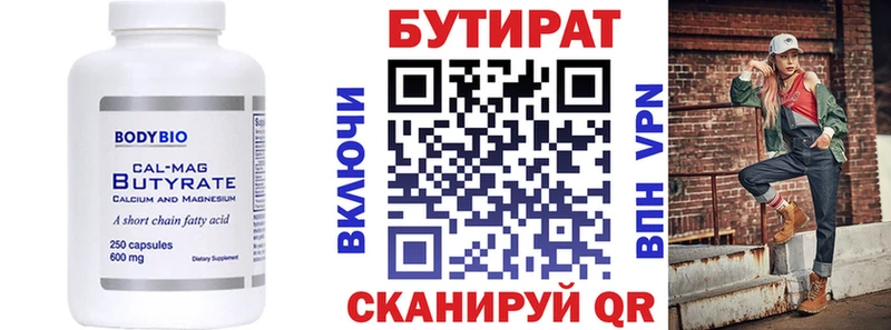 БУТИРАТ бутандиол  Безенчук 
